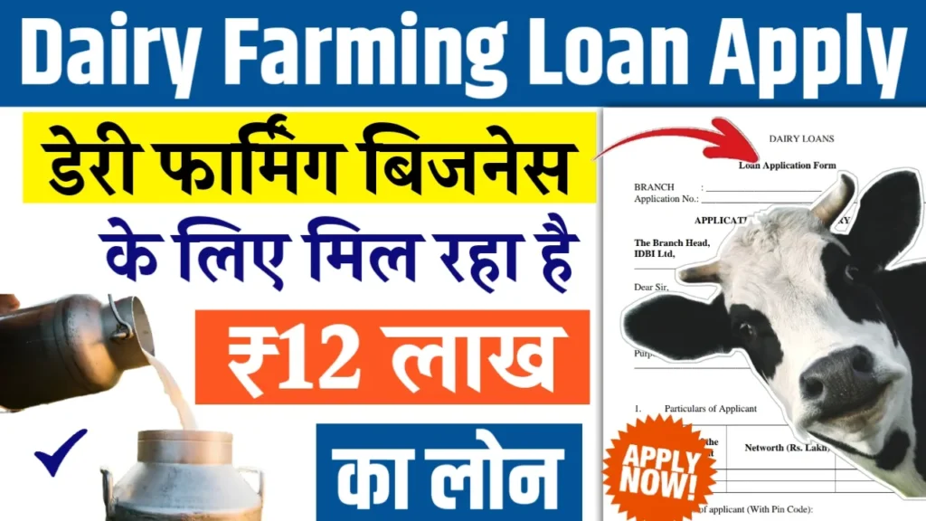 Dairy Farm Loan Online Apply