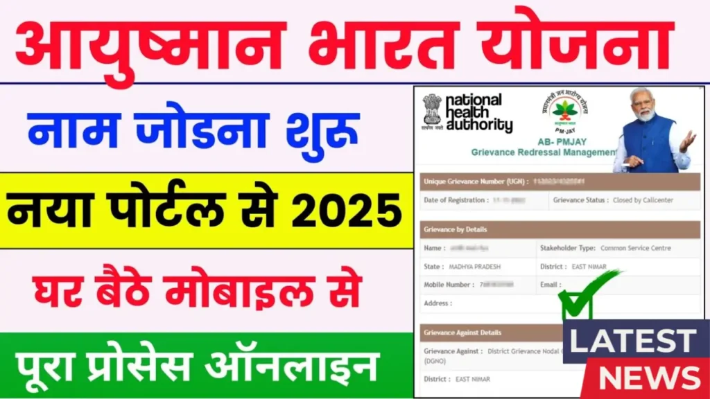 Ayushman Card Apply Online 2025: Eligibility, Documents, Process & Benefits