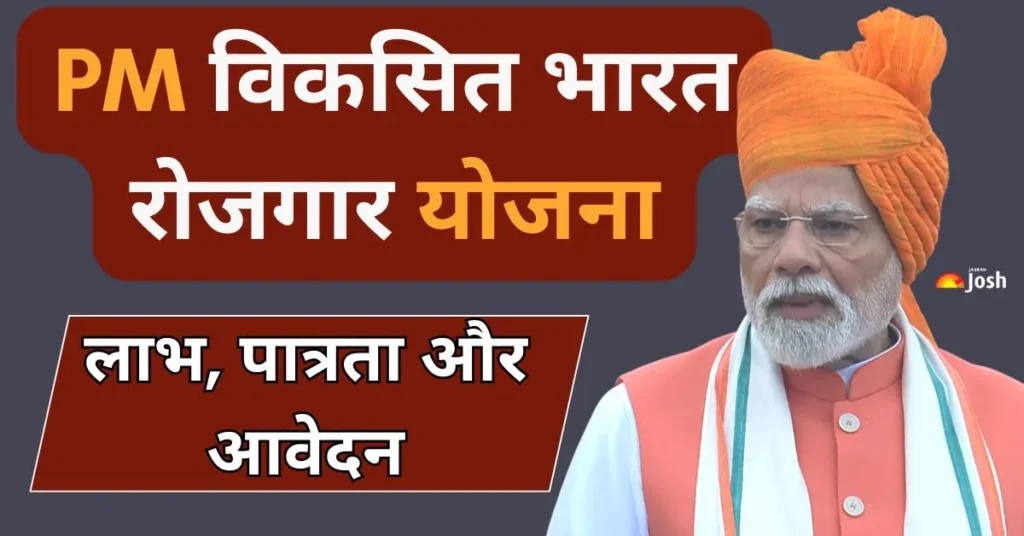 PM Viksit Bharat Rozgar Yojana 2025