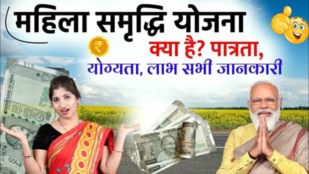 Mahila Samriddhi Yojana 2025
