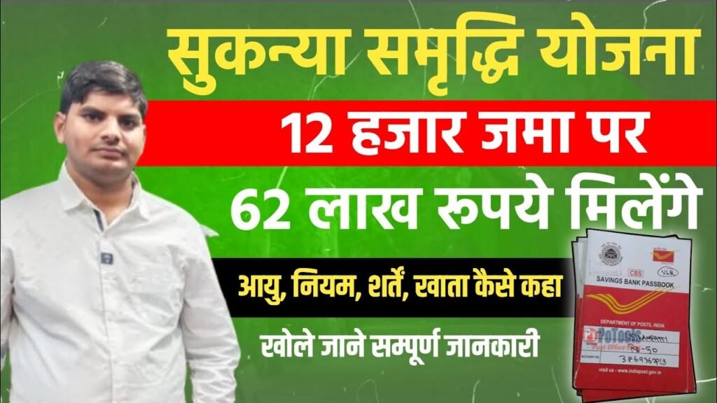 Sukanya Samriddhi Yojana