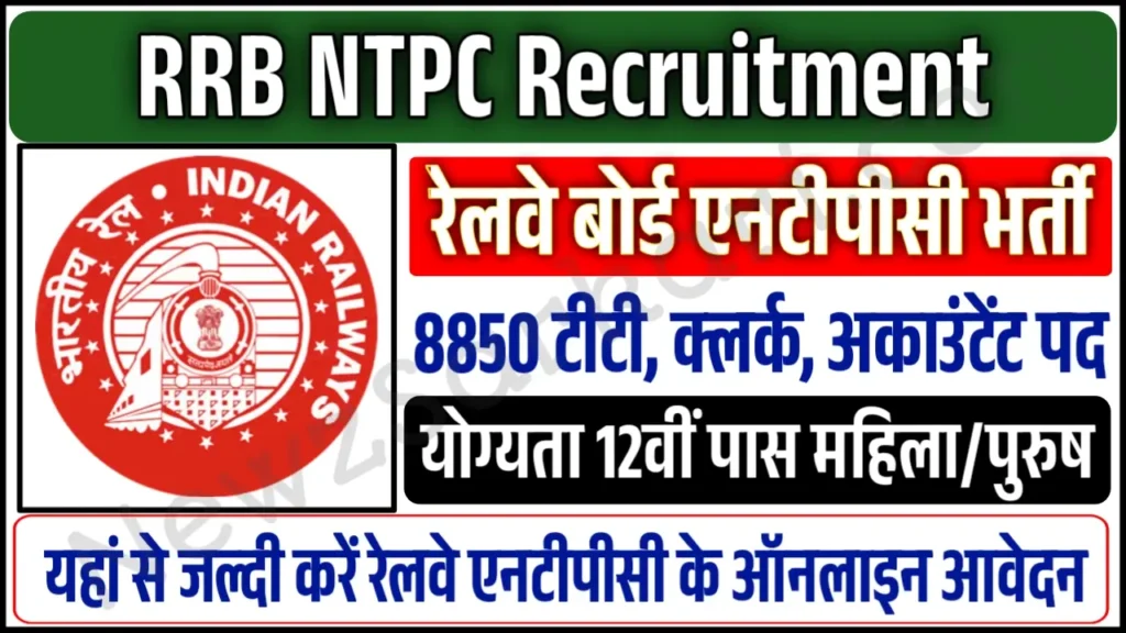 RRB NTPS Recruitment 2025