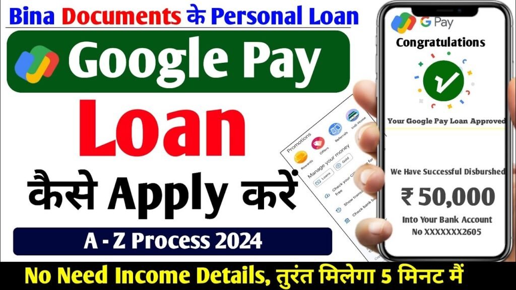 Google Pay Loan – Apply Online