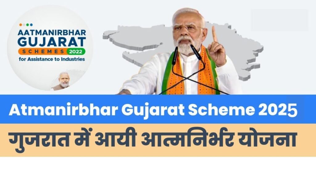 Aatmanirbhar Gujarat MSME