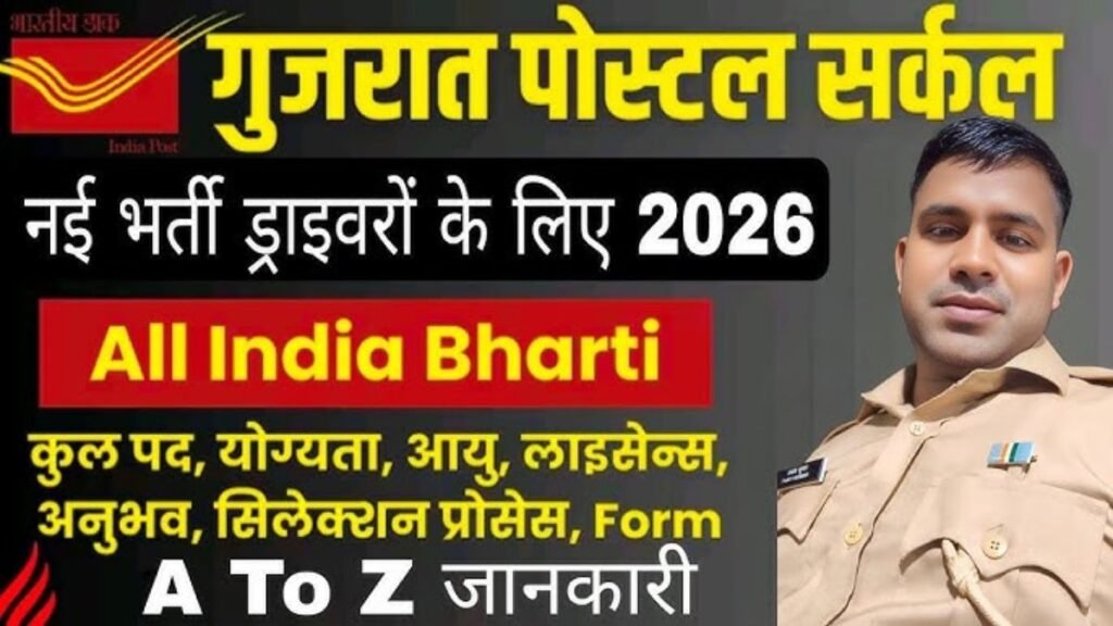 Gujarat Postal Circle Driver Recruitment 2026