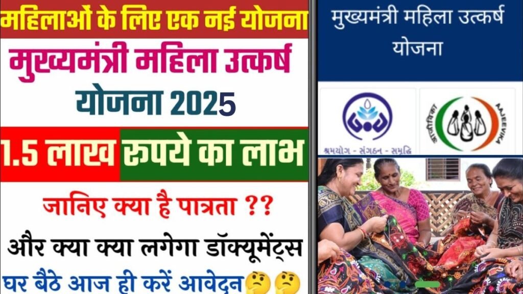 Mukhyamantri Mahila Utkarsh Yojana
