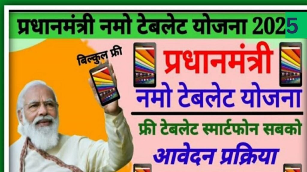 NAMO E-Tablet Scheme