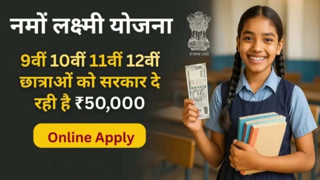 Namo Laxmi Yojana Gujarat